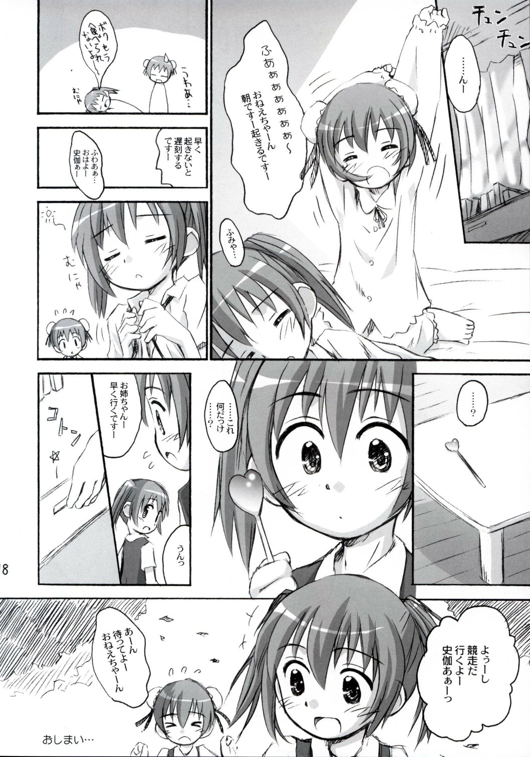 (C68) [じどー筆記 (こけこっこ☆こま)] ほーかごは さんぽ部っ! (魔法先生ネギま!)