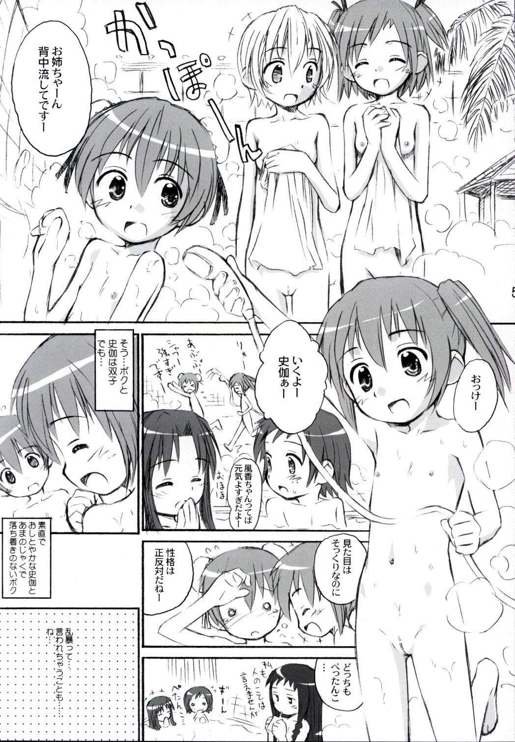 (C68) [じどー筆記 (こけこっこ☆こま)] ほーかごは さんぽ部っ! (魔法先生ネギま!)