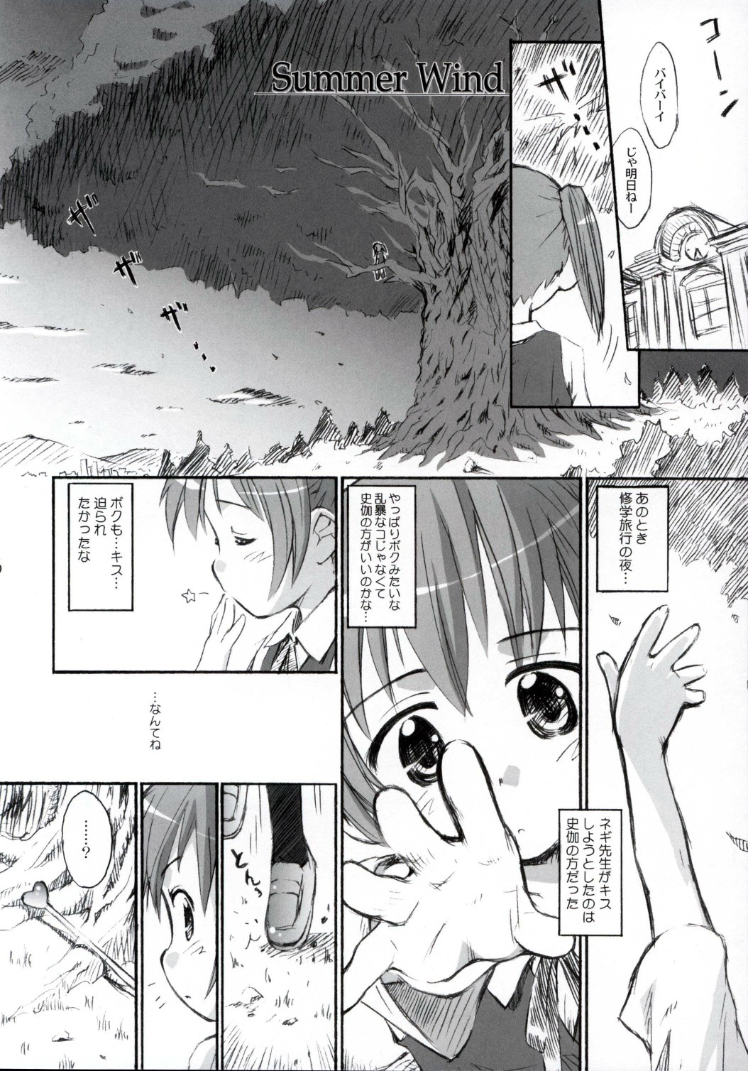 (C68) [じどー筆記 (こけこっこ☆こま)] ほーかごは さんぽ部っ! (魔法先生ネギま!)