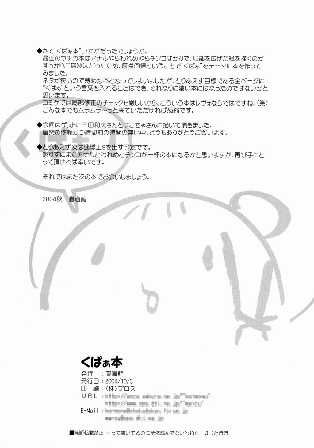 (Cレヴォ36)[直道館] くぱぁ本