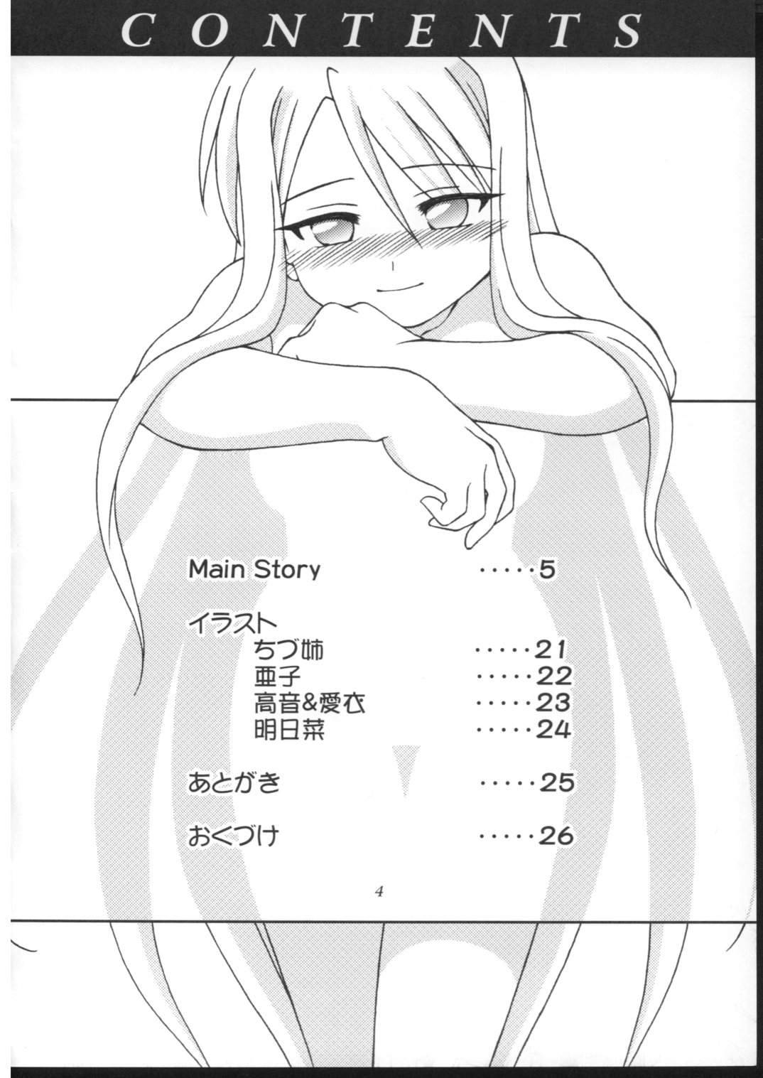 【北極鍋】なでしこゆき（ねぎま）