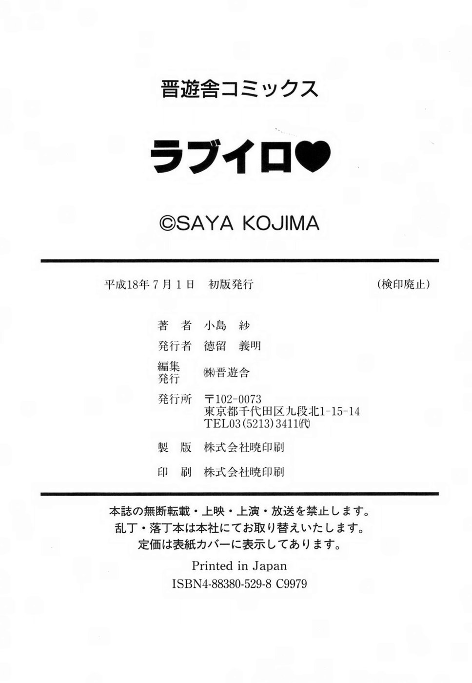 [小島紗] ラブイロ