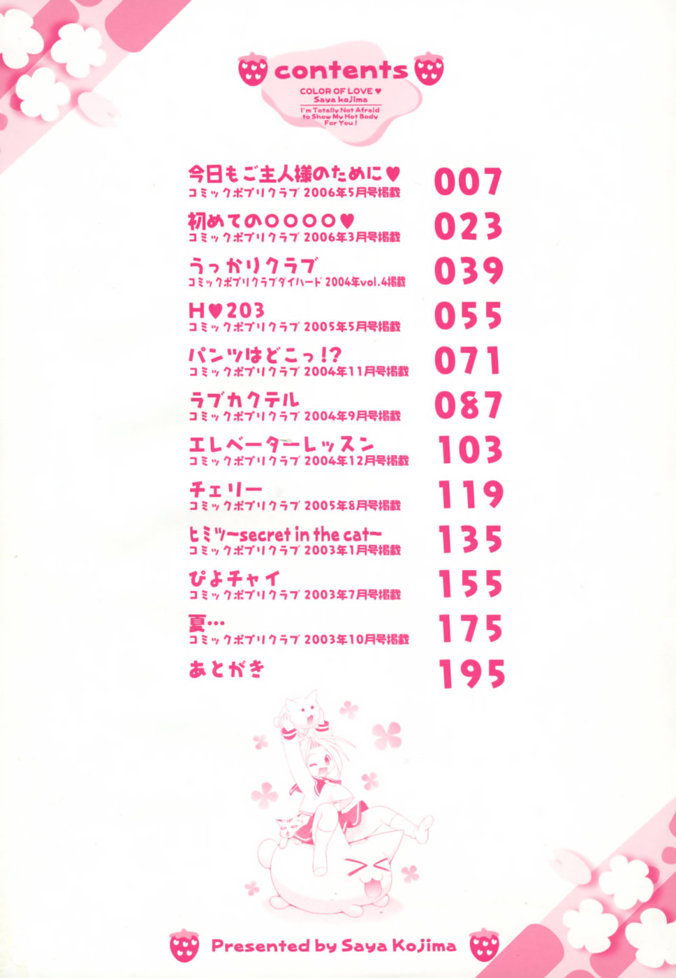 [小島紗] ラブイロ