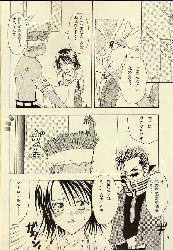 [くりおね館 (YU-RI)] 傀儡の召喚士 (/ ファイナルファンタジーX )