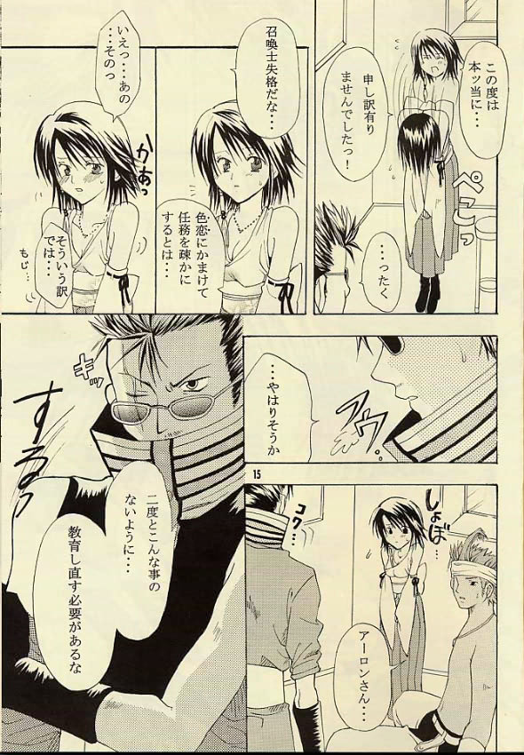 [くりおね館 (YU-RI)] 傀儡の召喚士 (/ ファイナルファンタジーX )