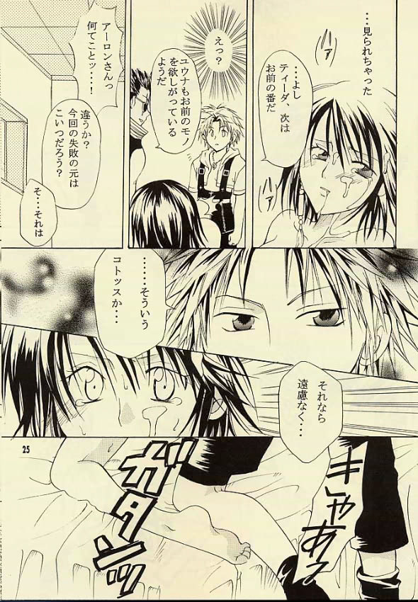 [くりおね館 (YU-RI)] 傀儡の召喚士 (/ ファイナルファンタジーX )