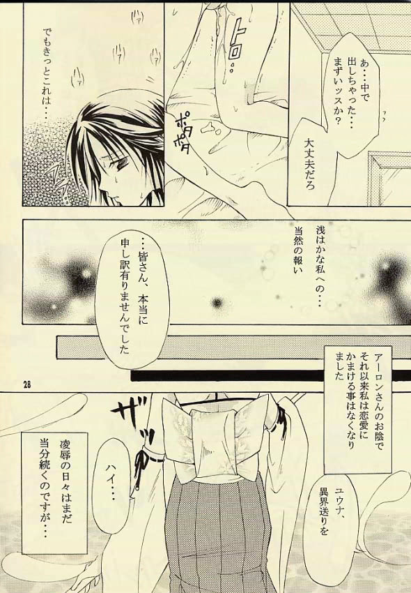 [くりおね館 (YU-RI)] 傀儡の召喚士 (/ ファイナルファンタジーX )