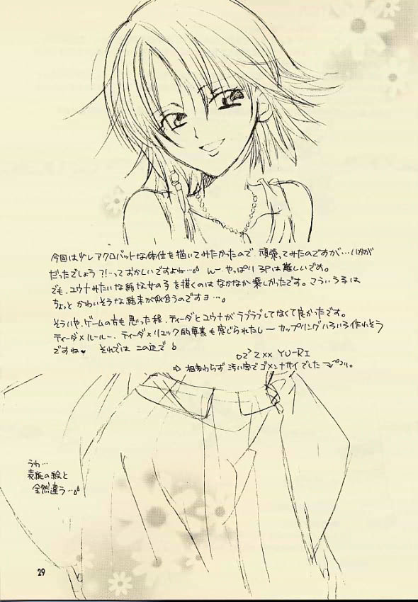 [くりおね館 (YU-RI)] 傀儡の召喚士 (/ ファイナルファンタジーX )