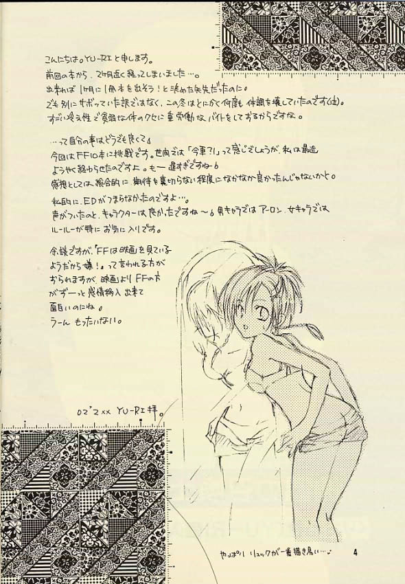 [くりおね館 (YU-RI)] 傀儡の召喚士 (/ ファイナルファンタジーX )