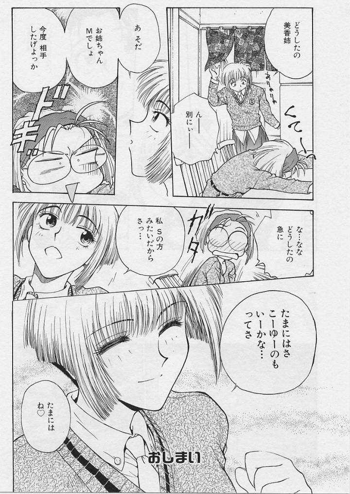 [船堀斉晃] 刹那 - 少女達の一瞬