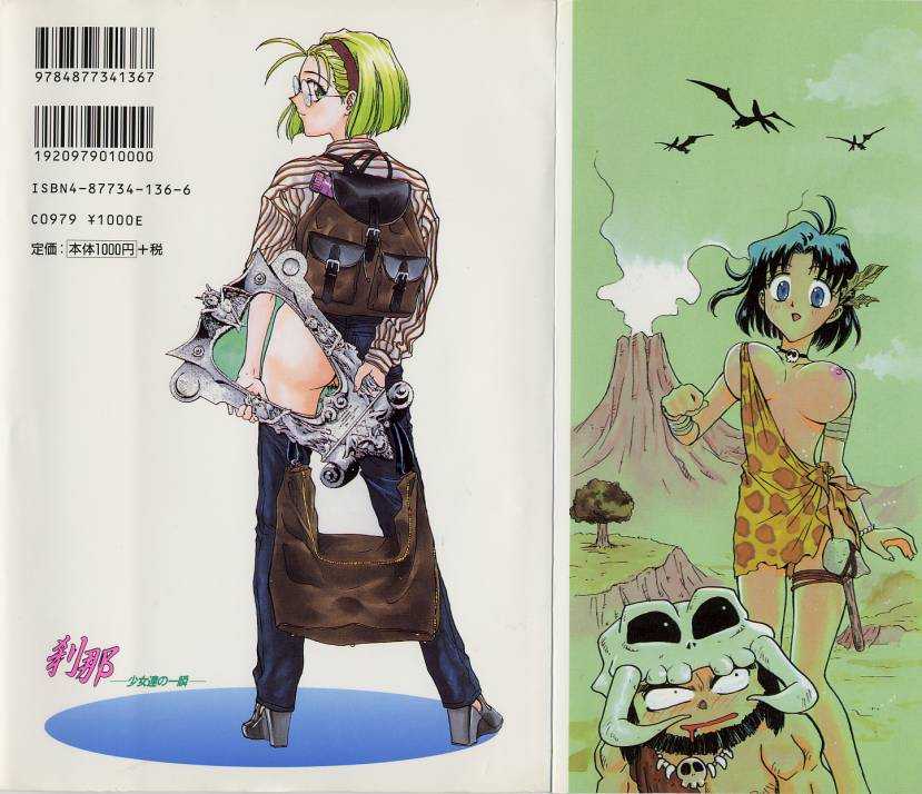 [船堀斉晃] 刹那 - 少女達の一瞬