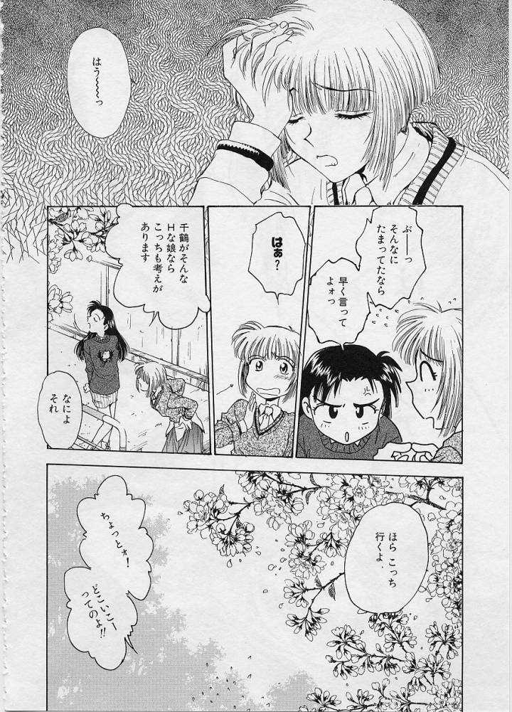 [船堀斉晃] 刹那 - 少女達の一瞬