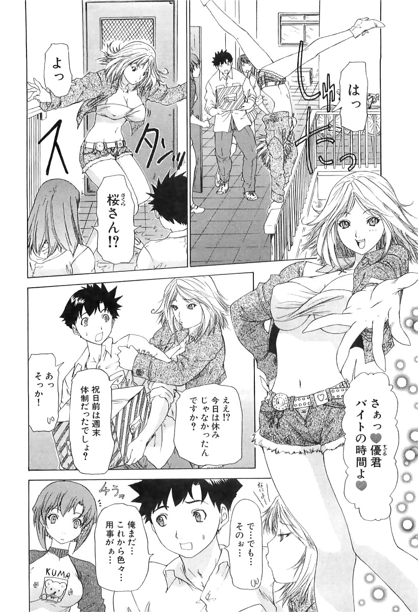 [夕凪薫] 気になるルームメイト room 3