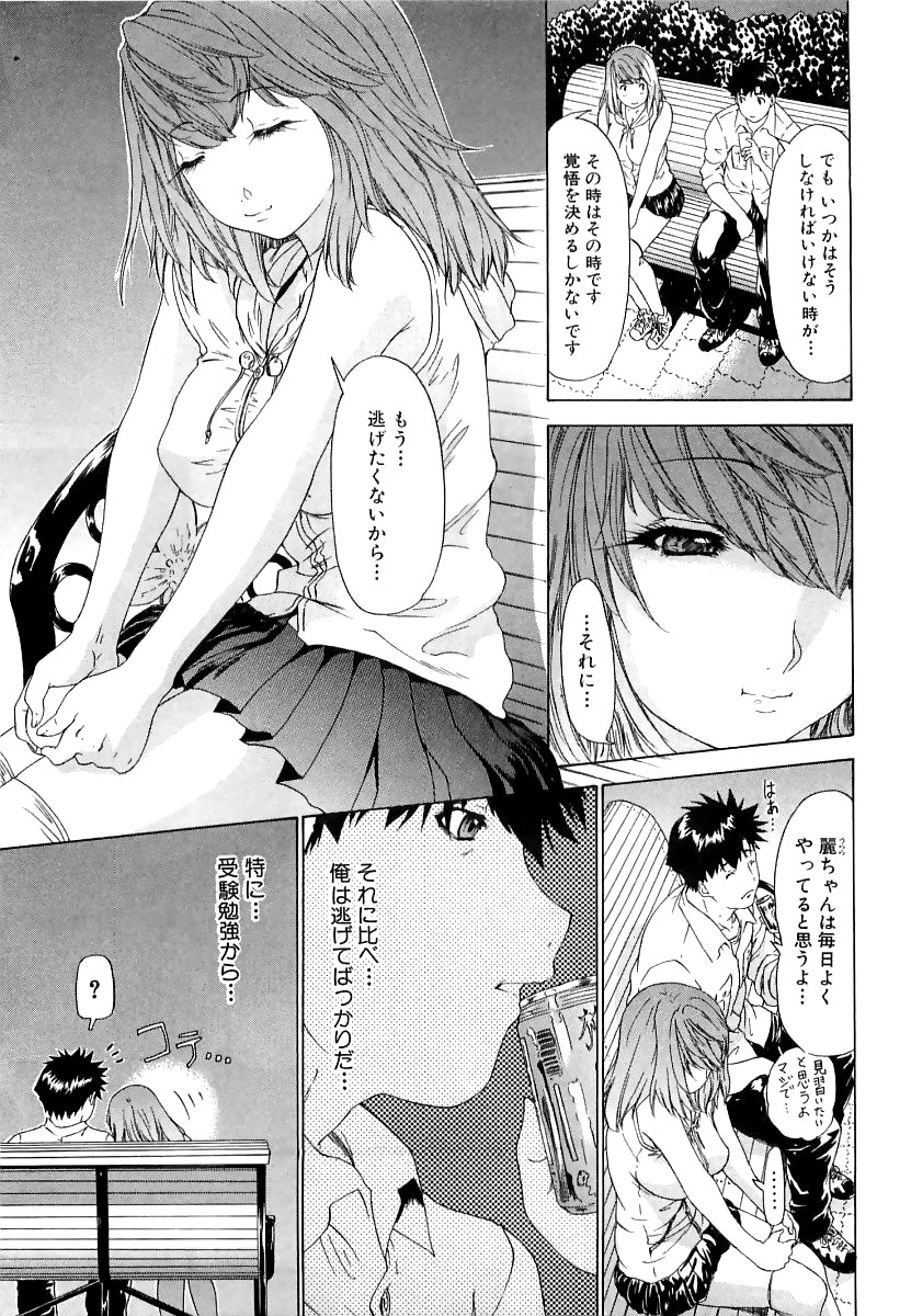 [夕凪薫] 気になるルームメイト room 3