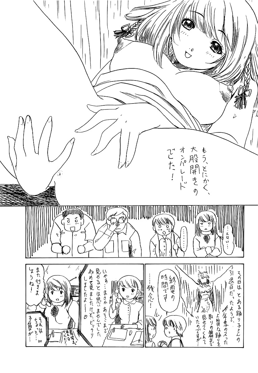 [夕凪薫] 気になるルームメイト room 3