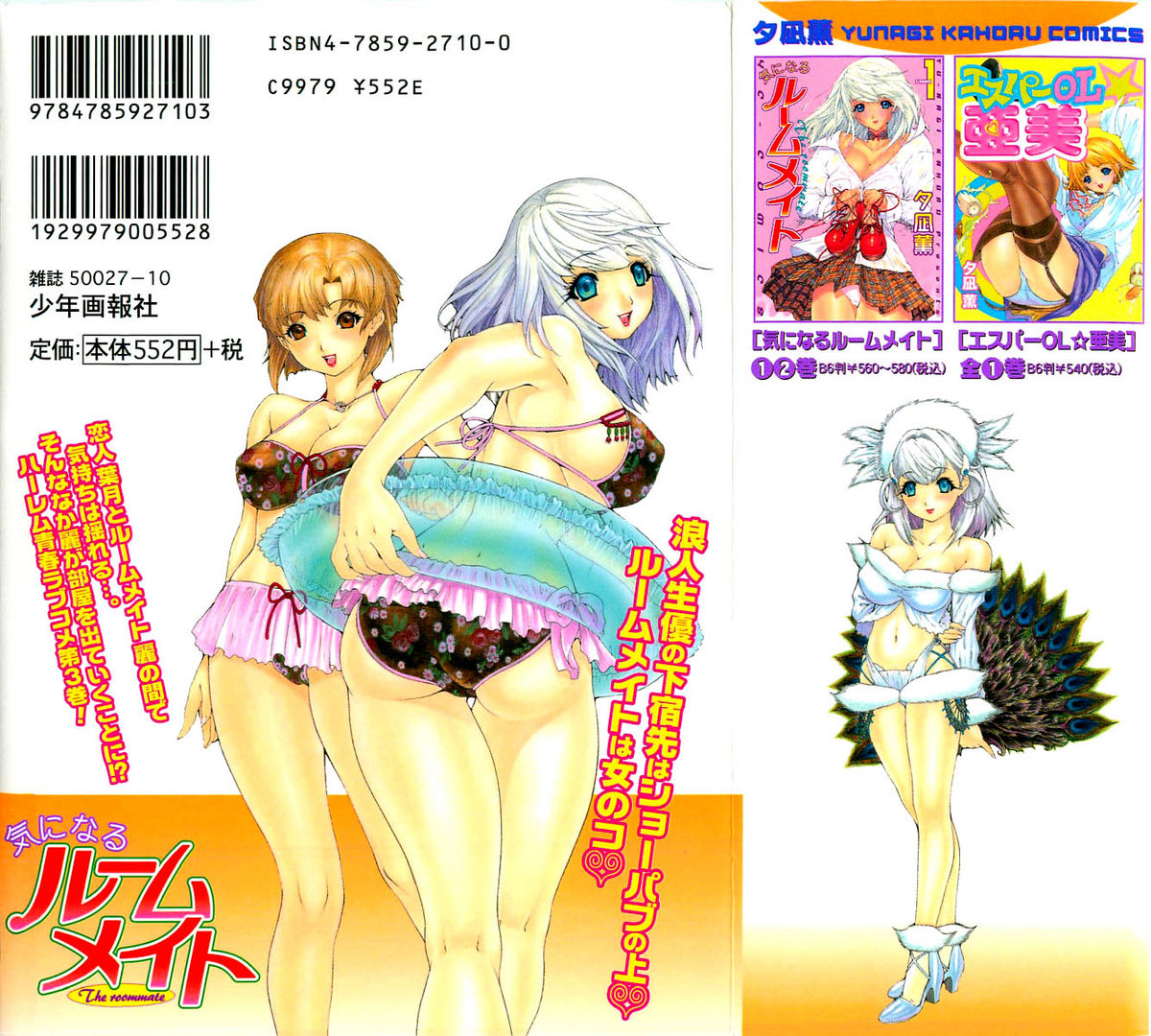 [夕凪薫] 気になるルームメイト room 3