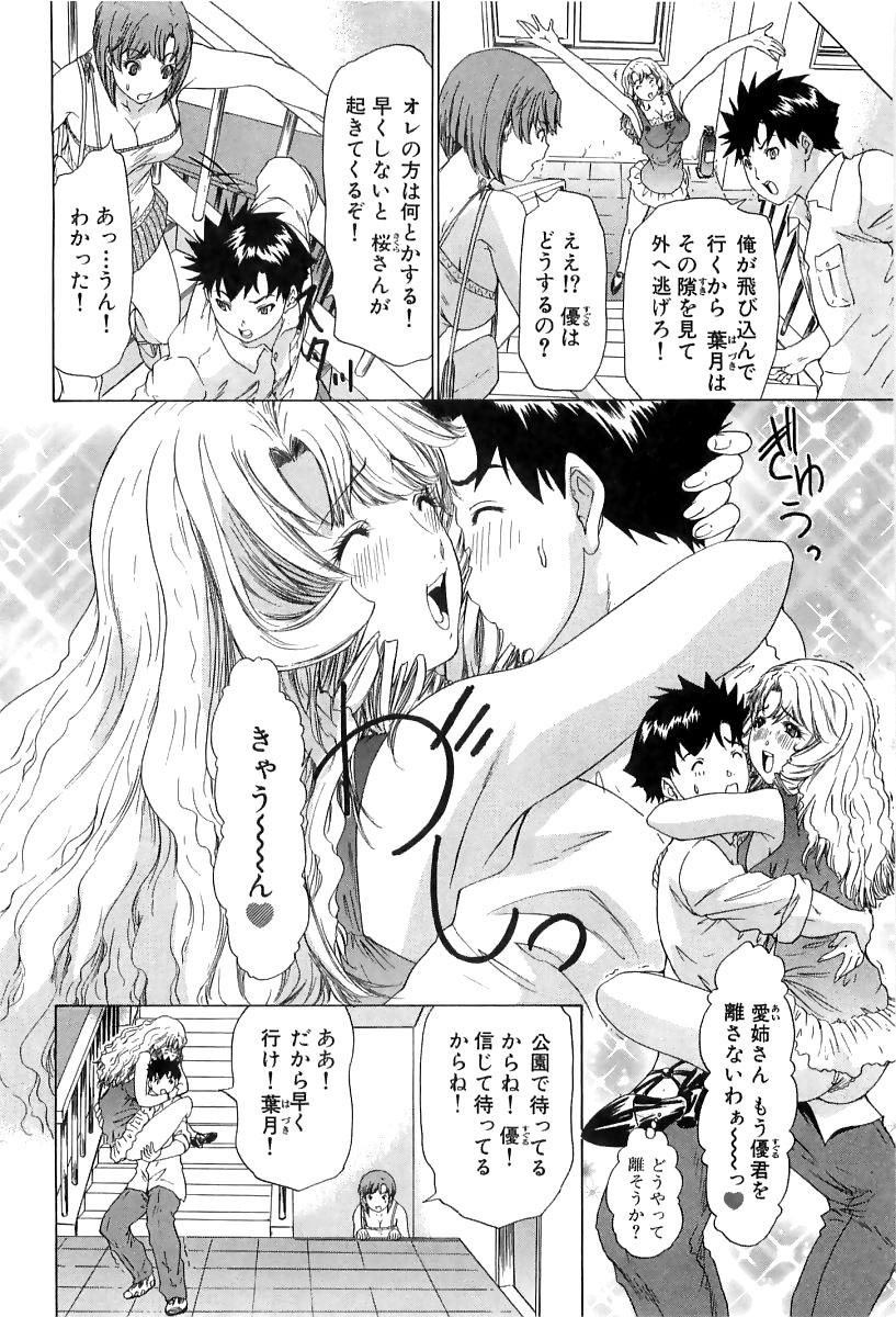 [夕凪薫] 気になるルームメイト room 3