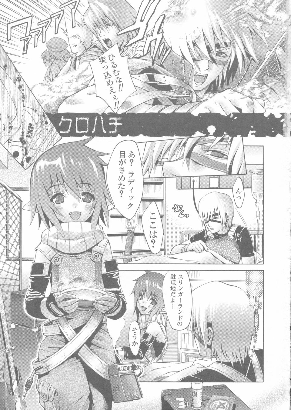 [蛙子丁字] 赤熱