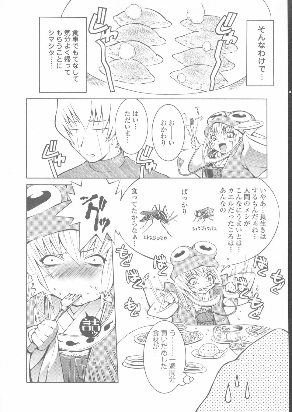 [蛙子丁字] 赤熱