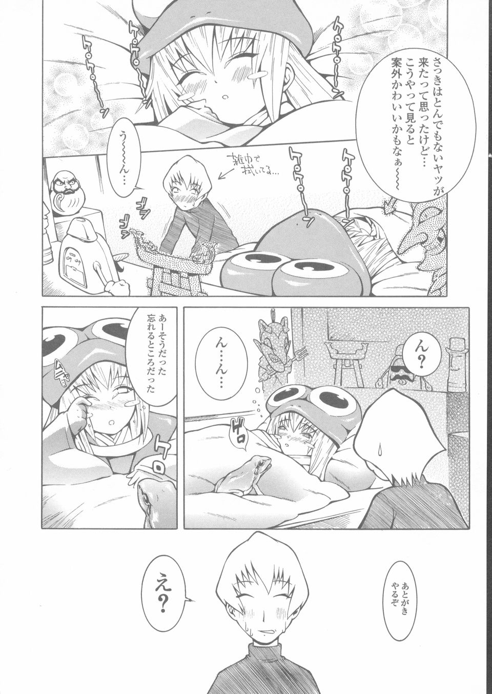 [蛙子丁字] 赤熱