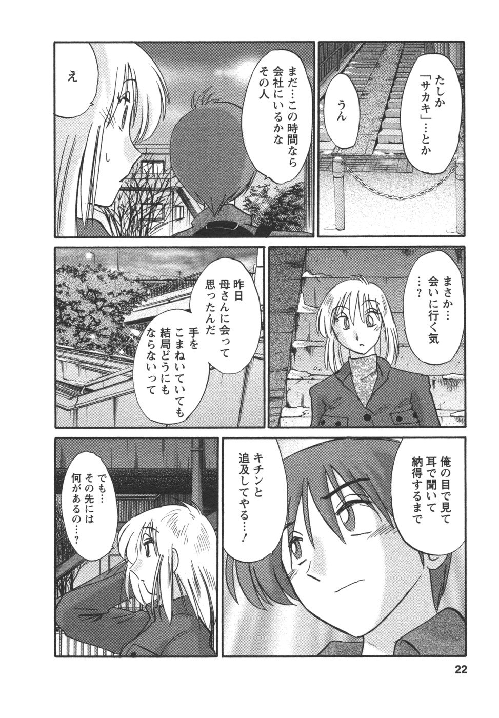 [艶々] たとえば母が 4