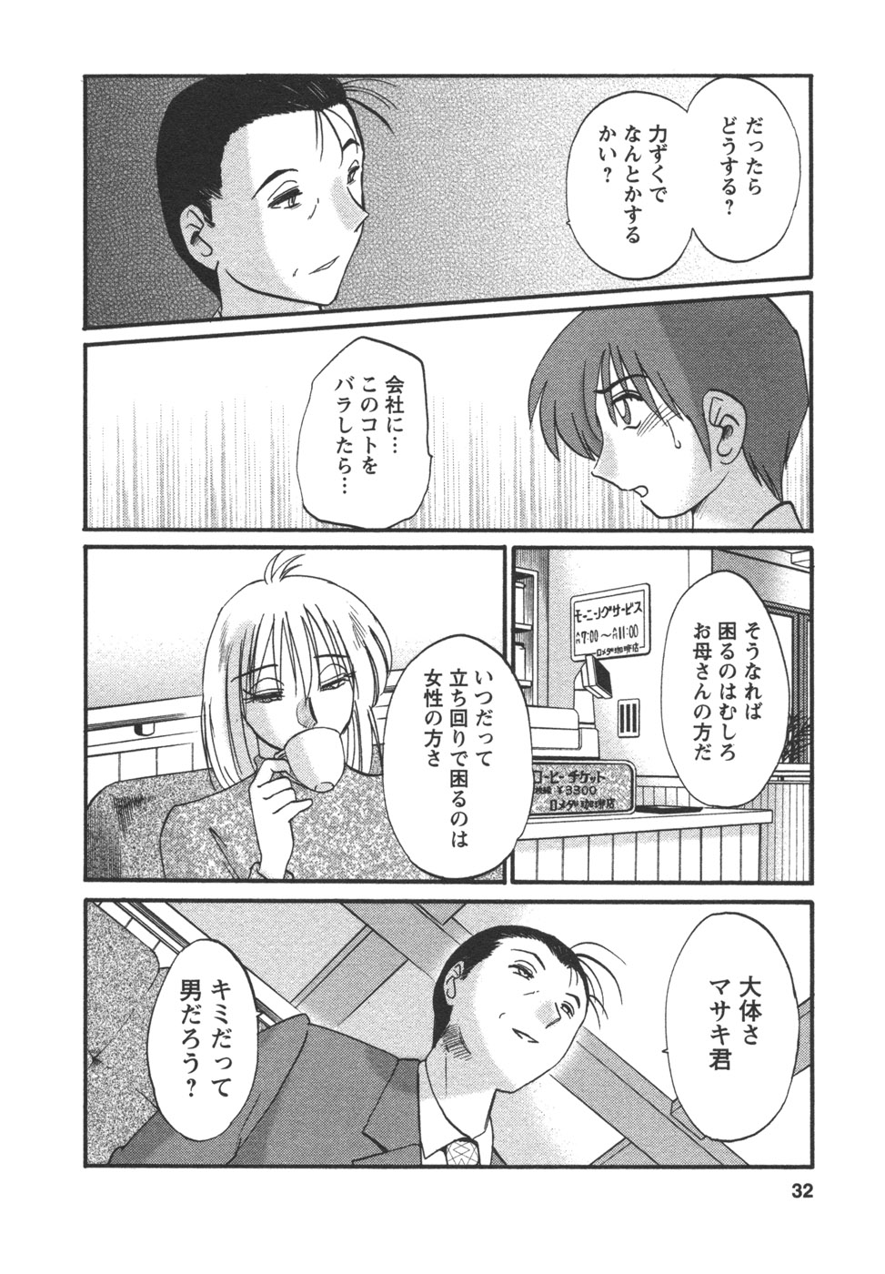 [艶々] たとえば母が 4