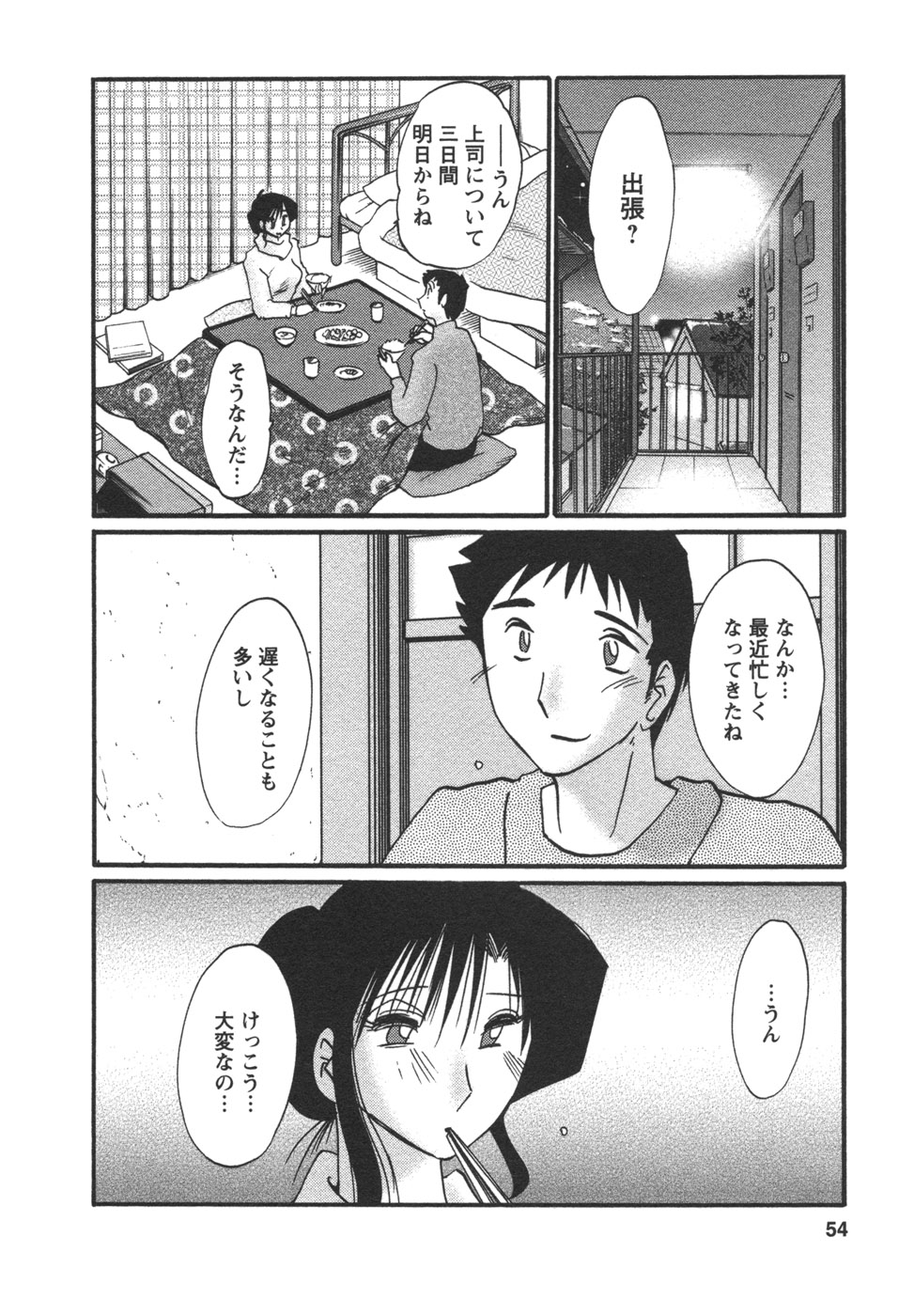 [艶々] たとえば母が 4