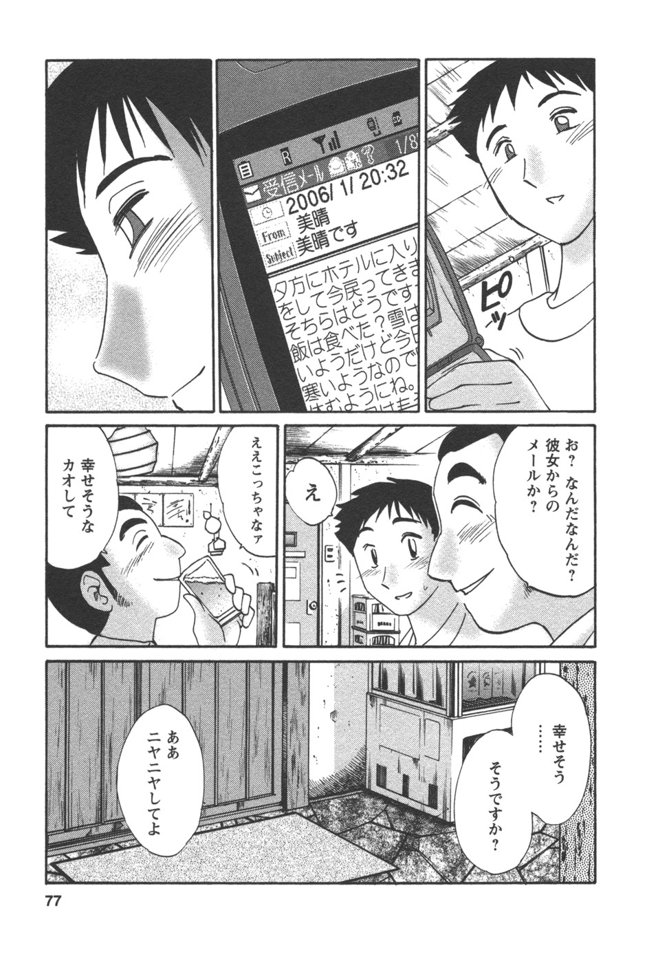 [艶々] たとえば母が 4