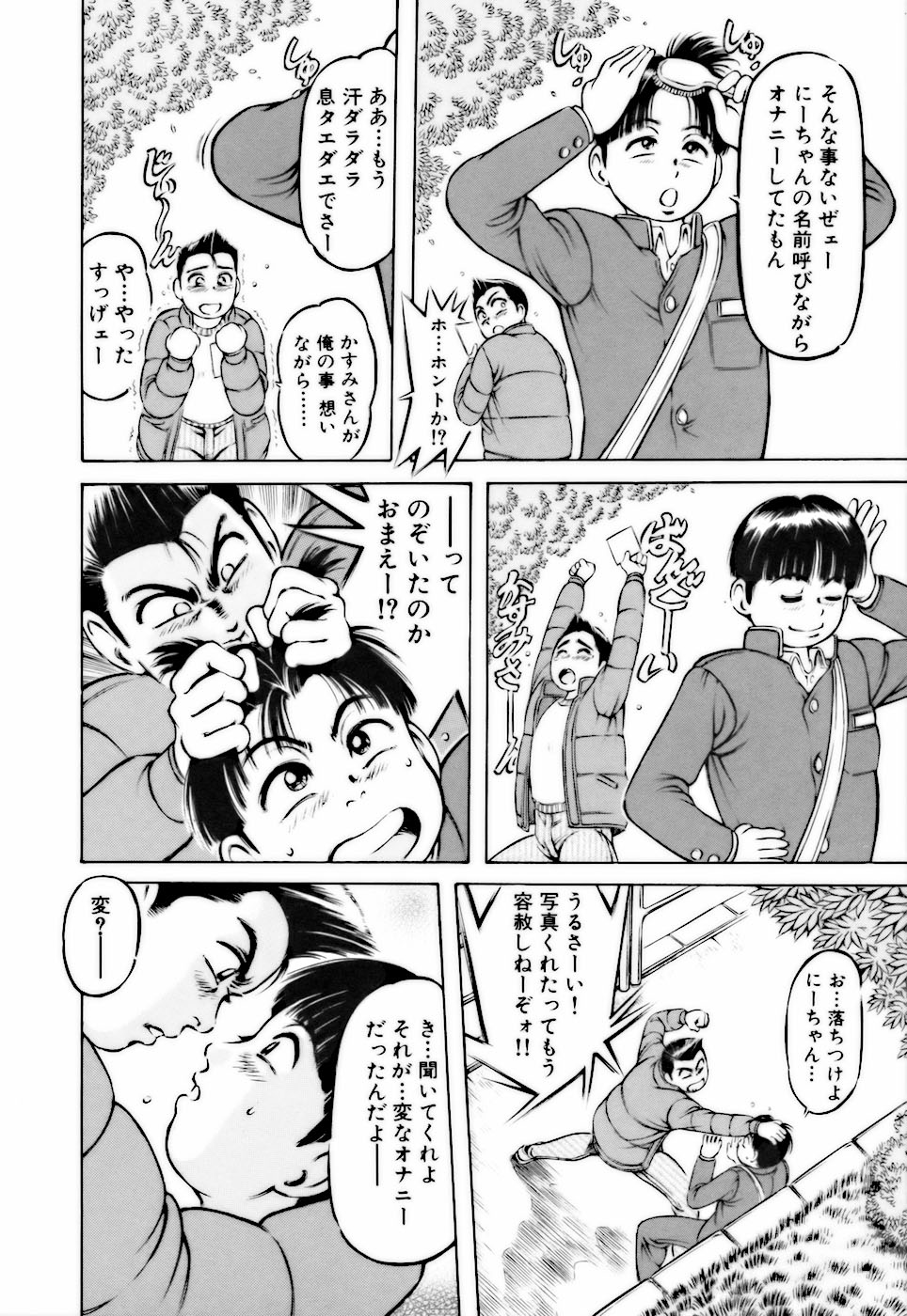 [麻森ゆき洋] ビンカンすぎて