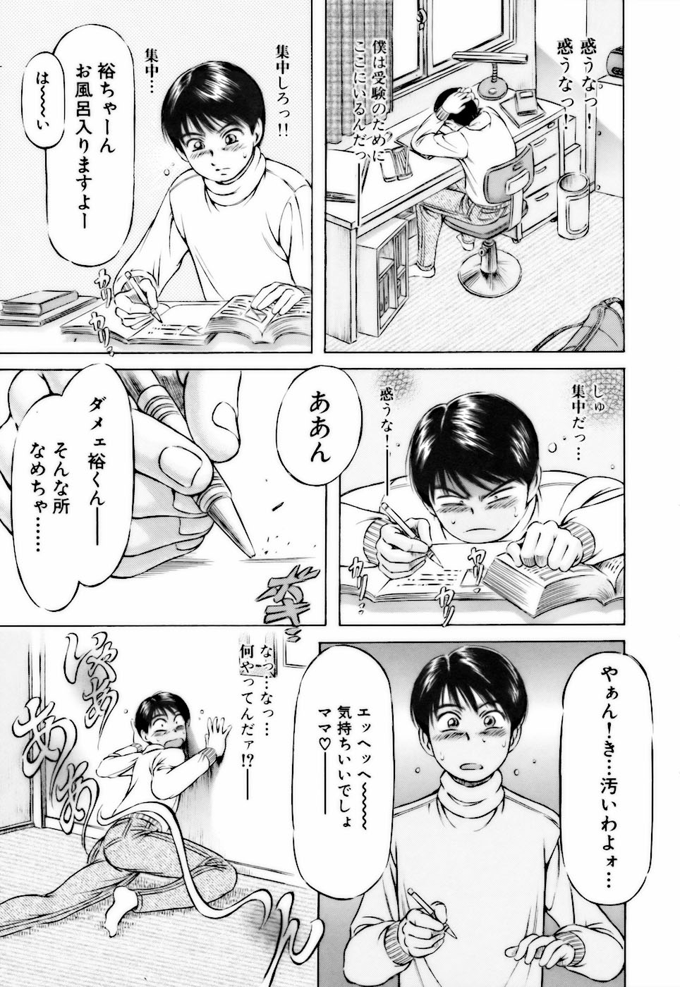 [麻森ゆき洋] ビンカンすぎて