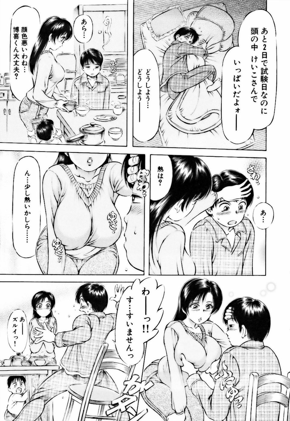 [麻森ゆき洋] ビンカンすぎて