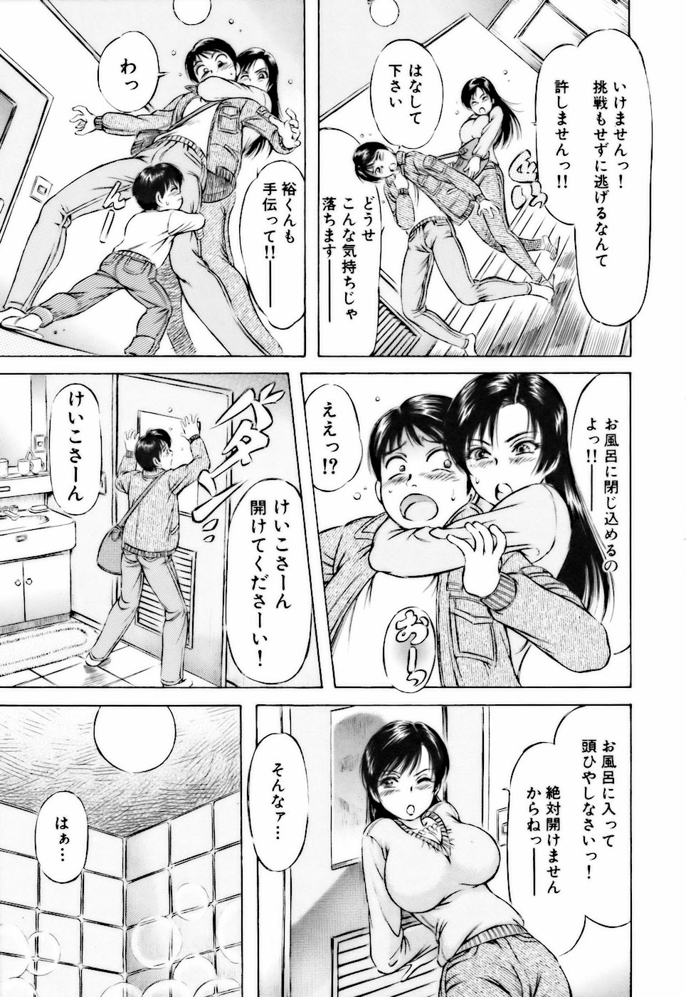 [麻森ゆき洋] ビンカンすぎて