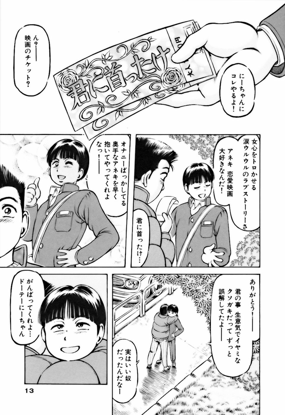 [麻森ゆき洋] ビンカンすぎて