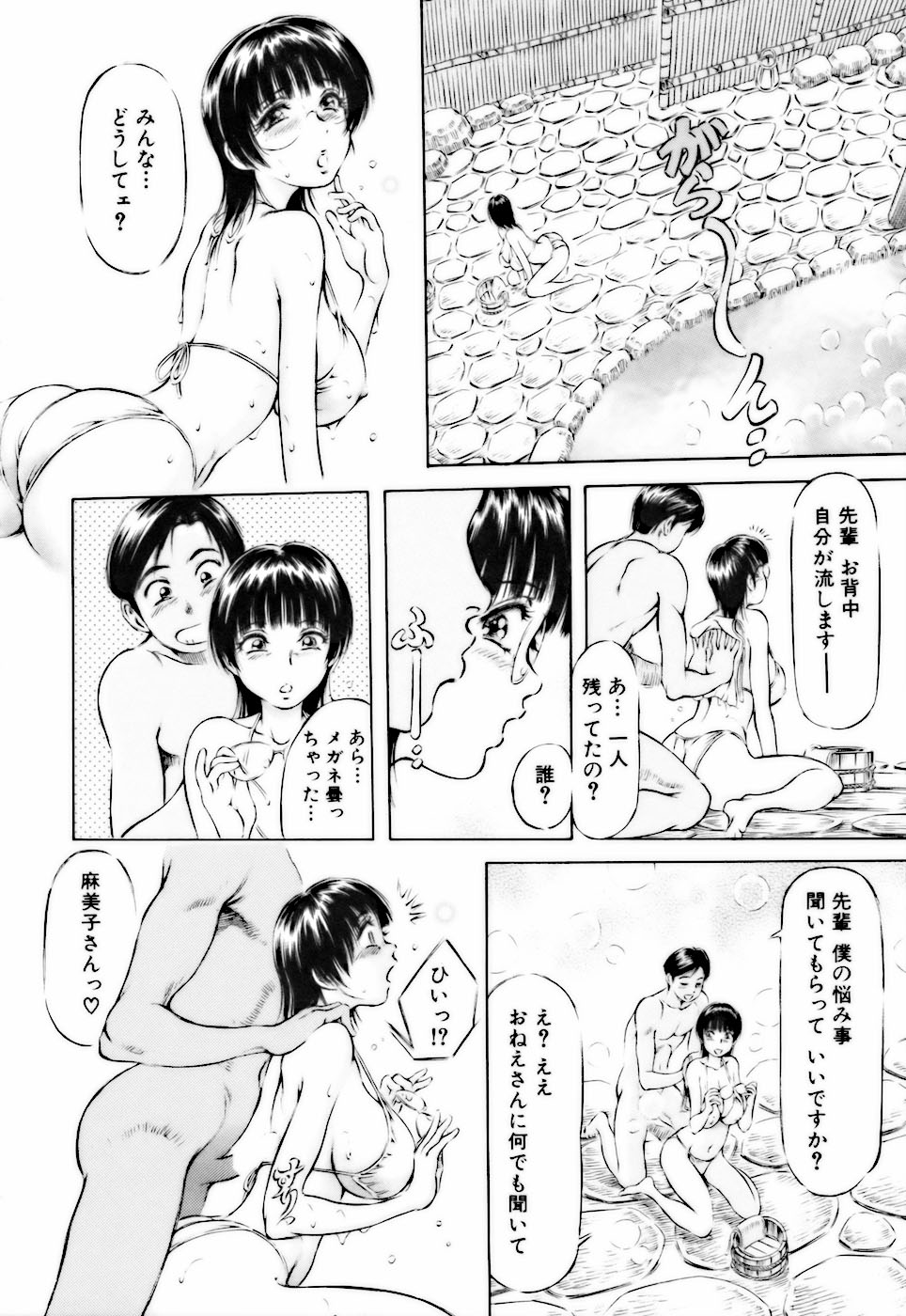 [麻森ゆき洋] ビンカンすぎて