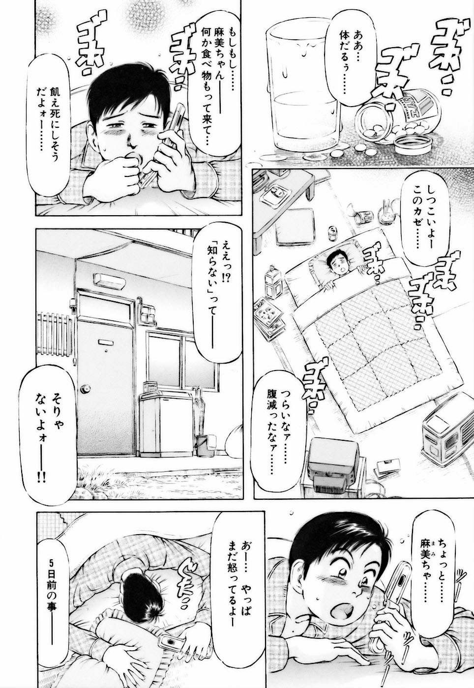 [麻森ゆき洋] ビンカンすぎて