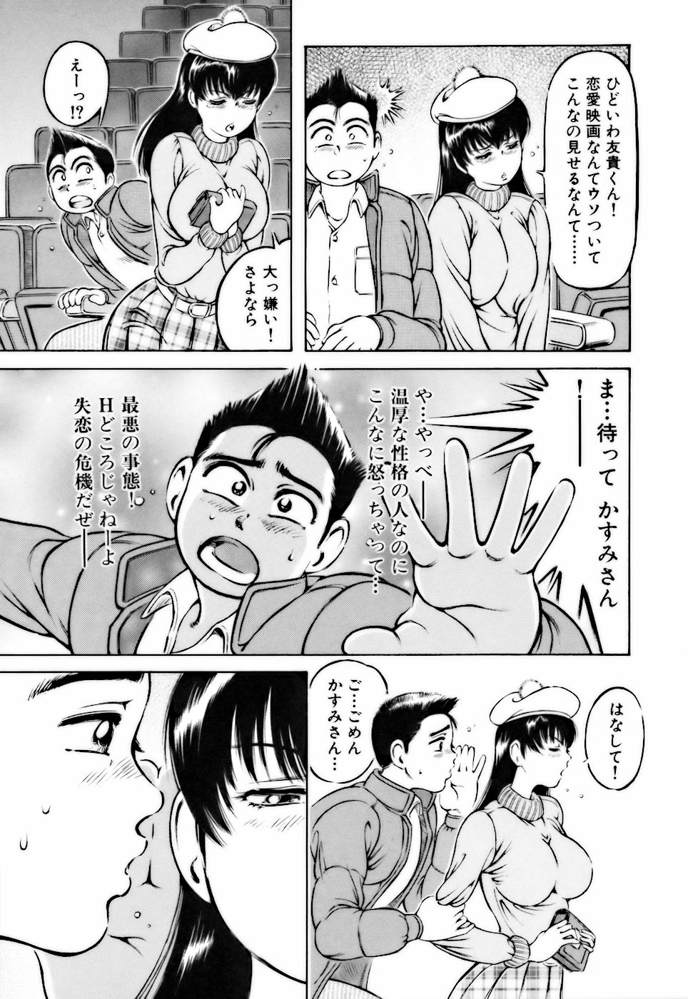 [麻森ゆき洋] ビンカンすぎて