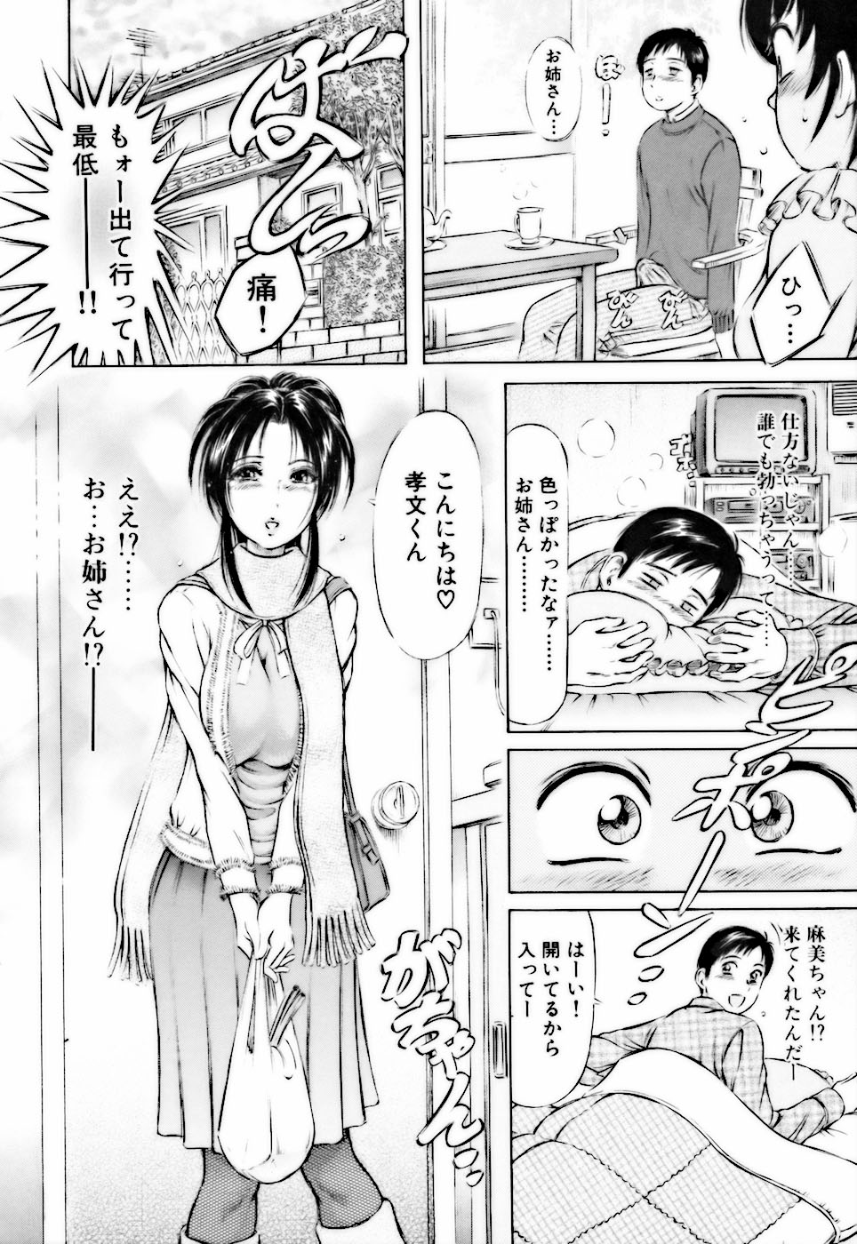 [麻森ゆき洋] ビンカンすぎて