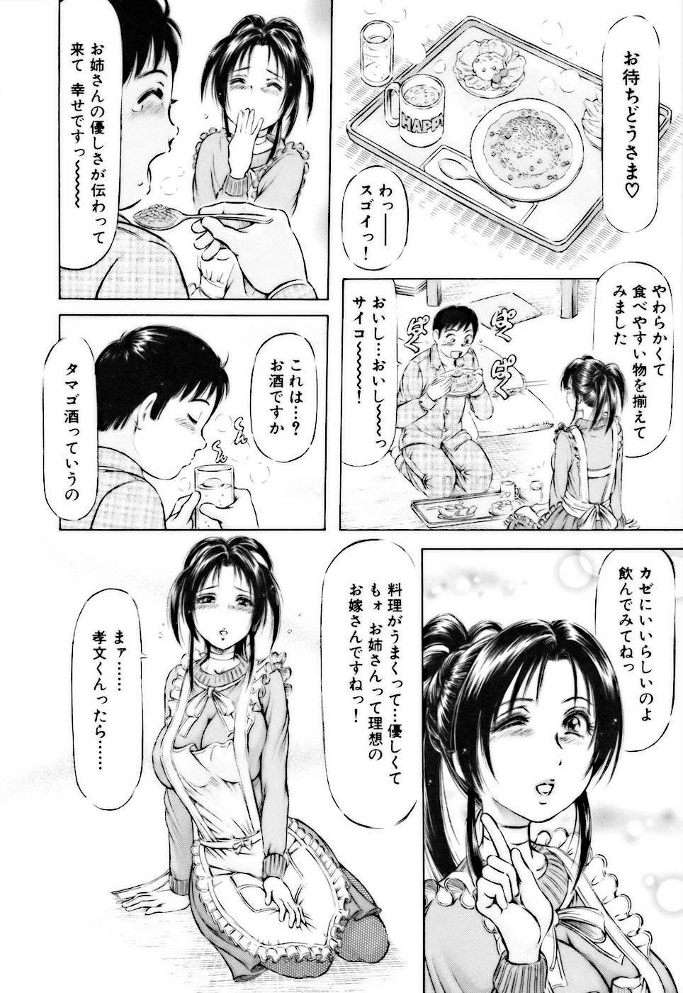 [麻森ゆき洋] ビンカンすぎて