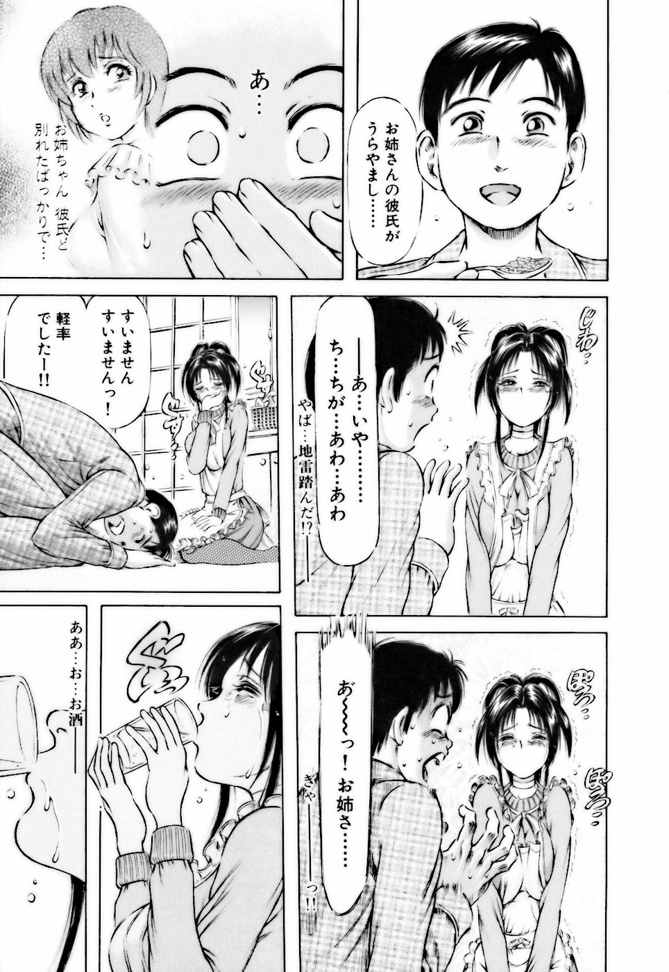 [麻森ゆき洋] ビンカンすぎて