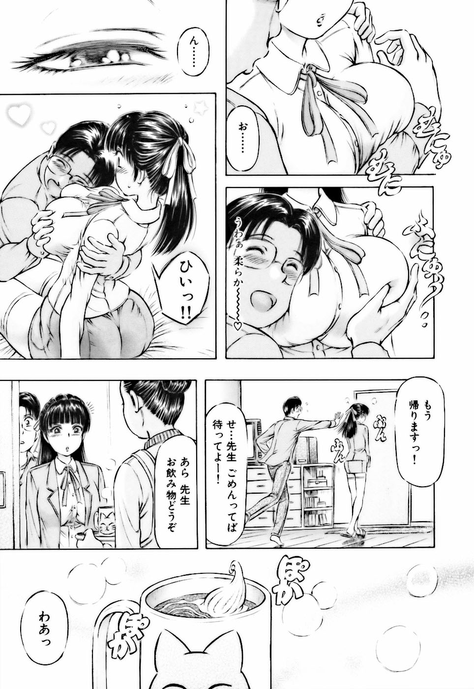 [麻森ゆき洋] ビンカンすぎて