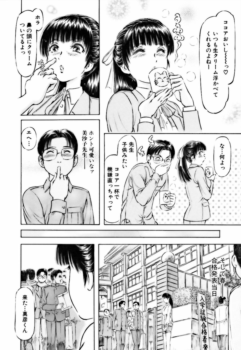 [麻森ゆき洋] ビンカンすぎて