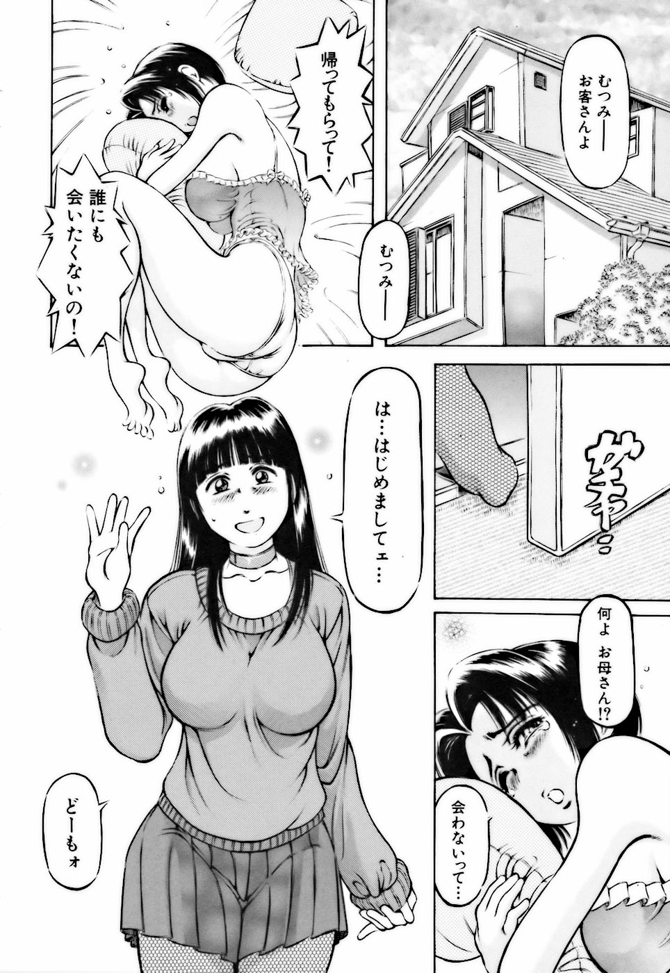 [麻森ゆき洋] ビンカンすぎて