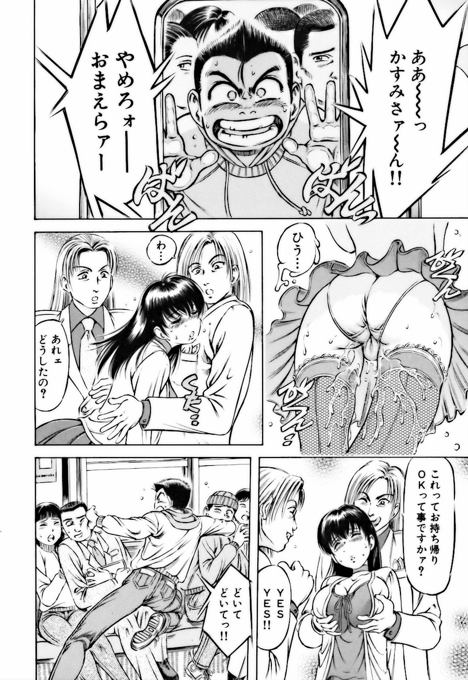 [麻森ゆき洋] ビンカンすぎて