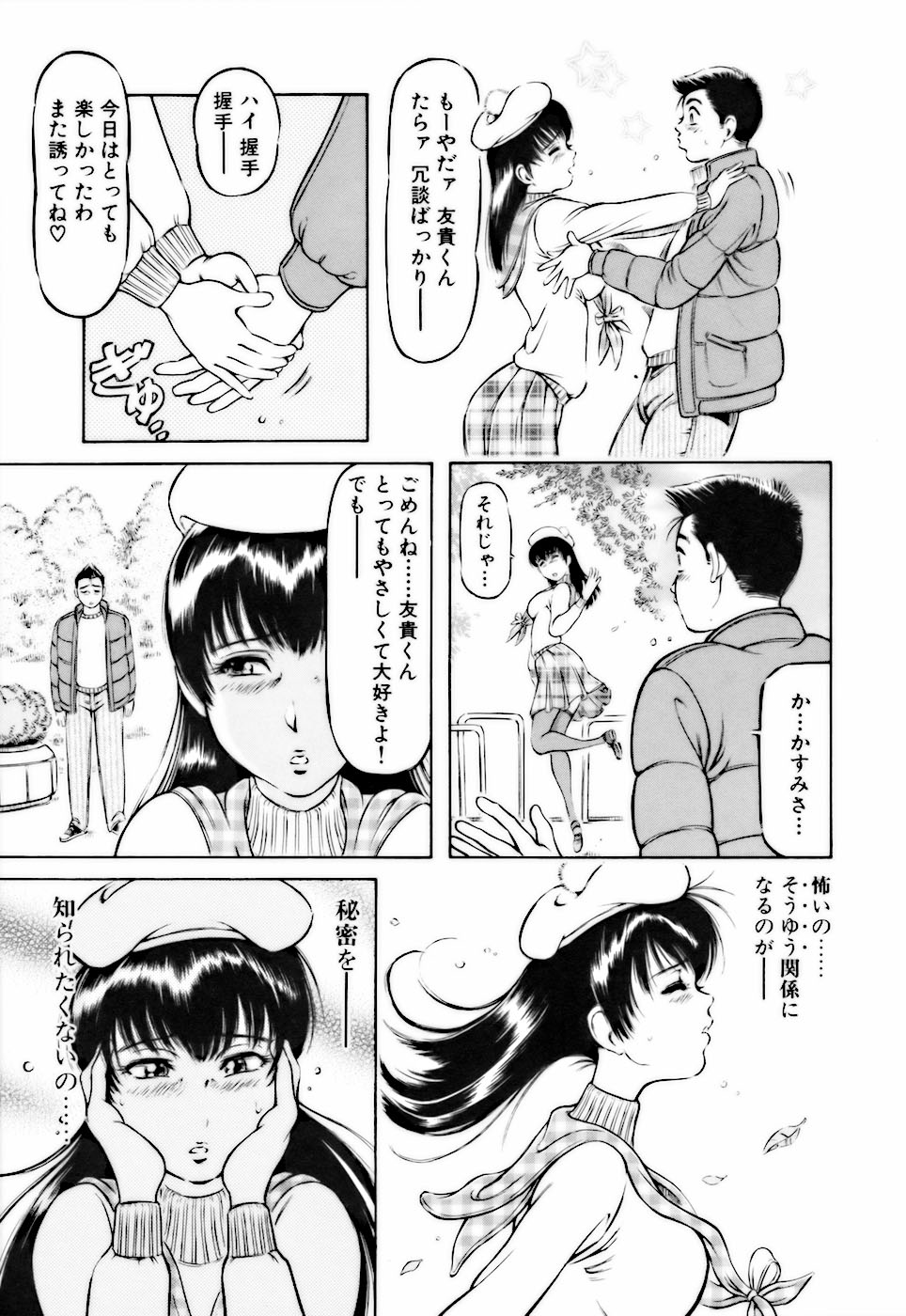 [麻森ゆき洋] ビンカンすぎて