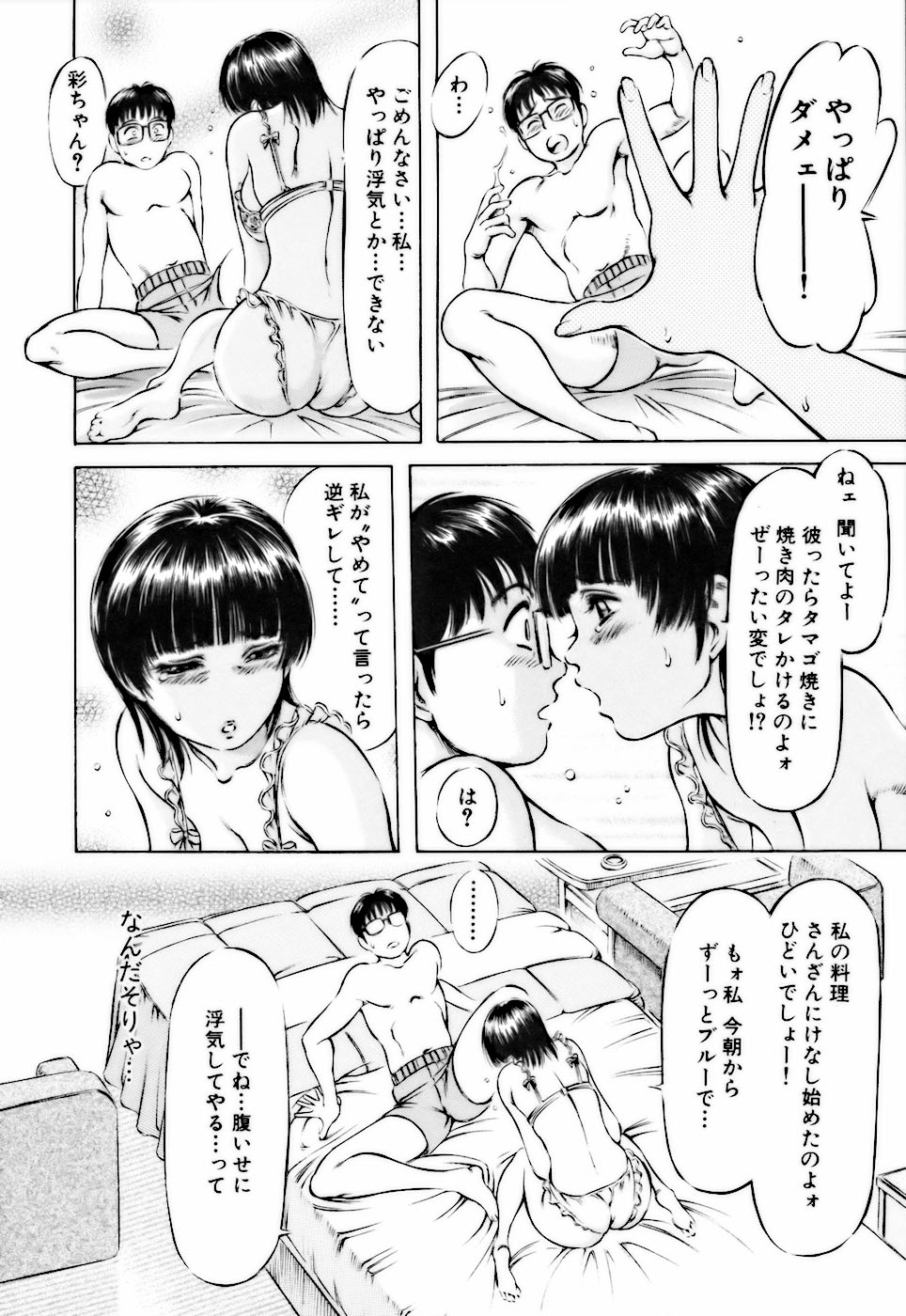 [麻森ゆき洋] ビンカンすぎて