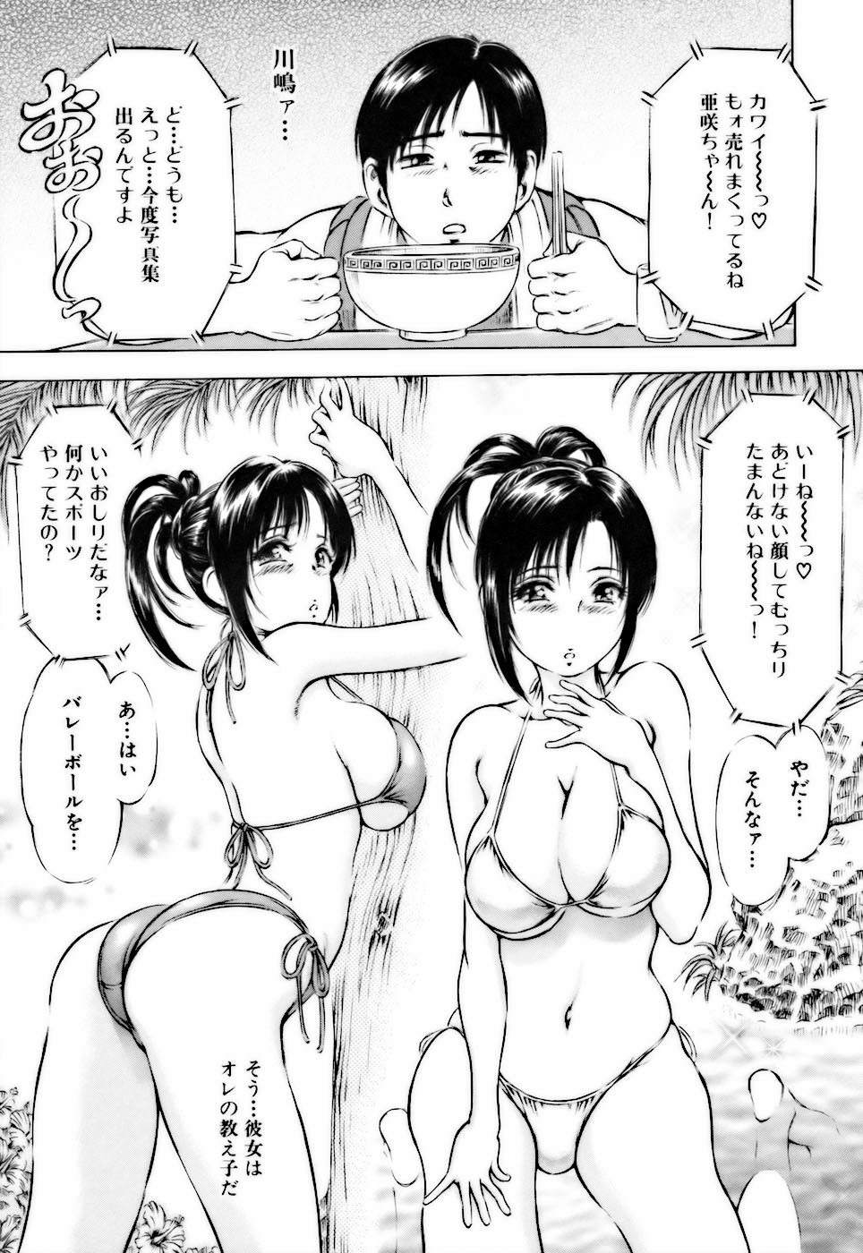 [麻森ゆき洋] ビンカンすぎて