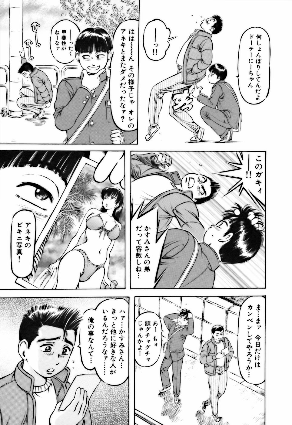 [麻森ゆき洋] ビンカンすぎて