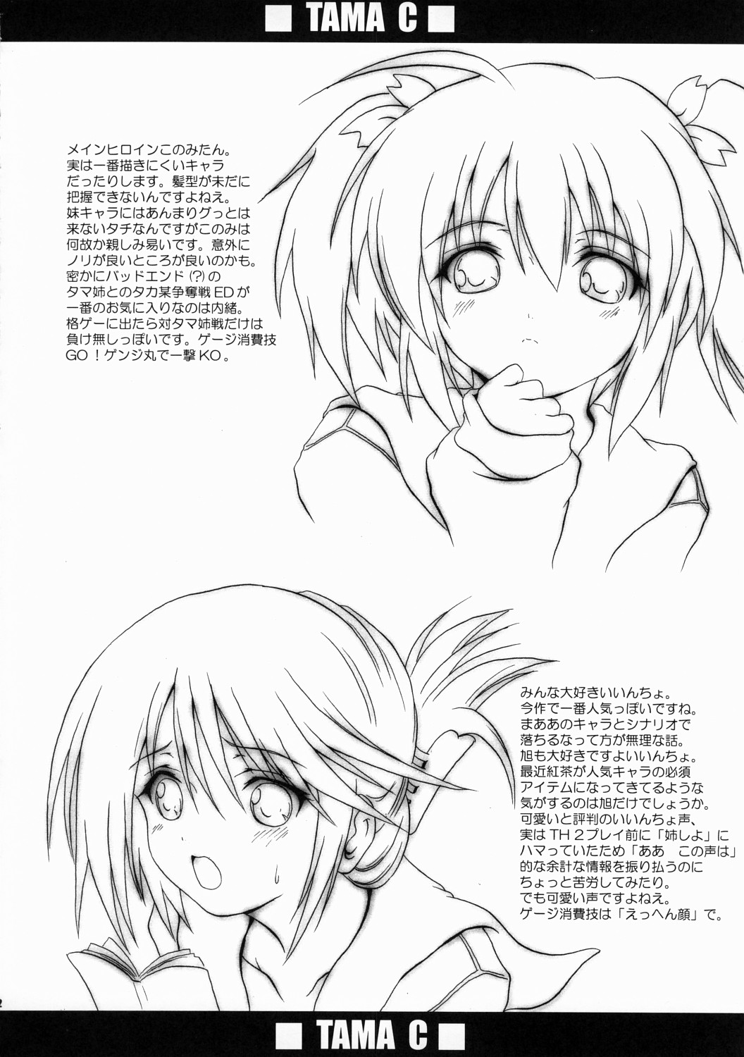 【フルメタルマッドネス】Tama-C（ToHeart2）