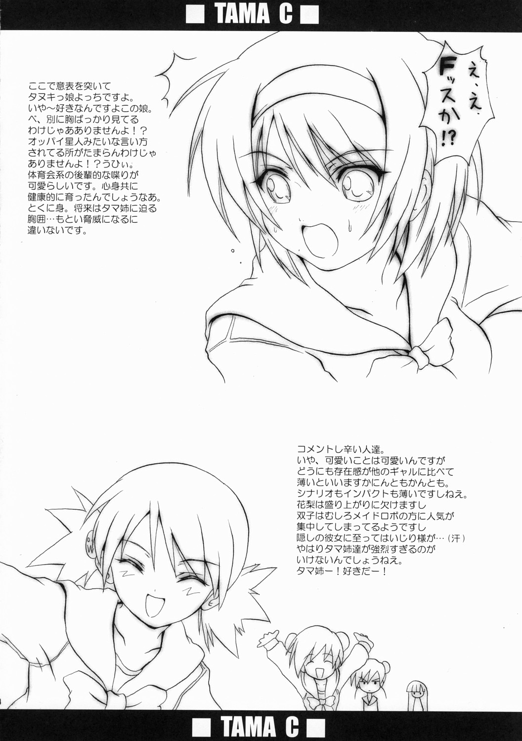 【フルメタルマッドネス】Tama-C（ToHeart2）