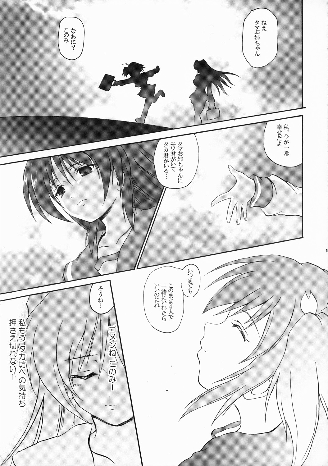 【フルメタルマッドネス】Tama-C（ToHeart2）